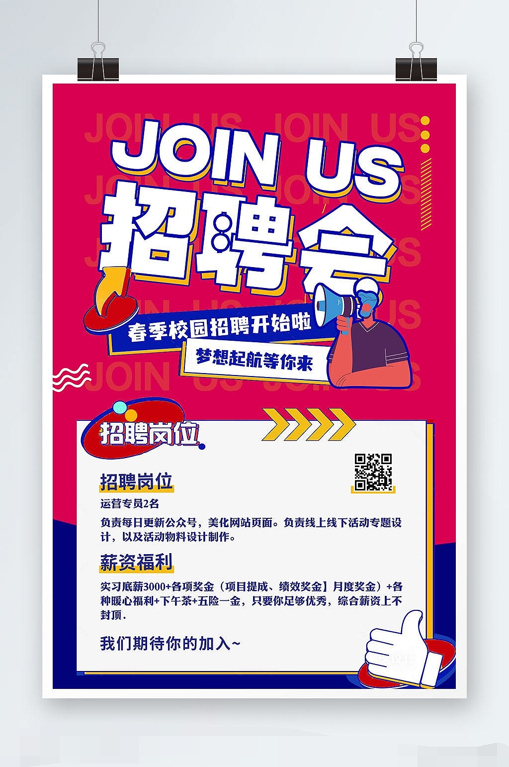 招聘海报（图ZMzA5MjM2ODQw） - 海报 - 站酷设计师漳州之歌原创素材 - 站酷ZCOOL