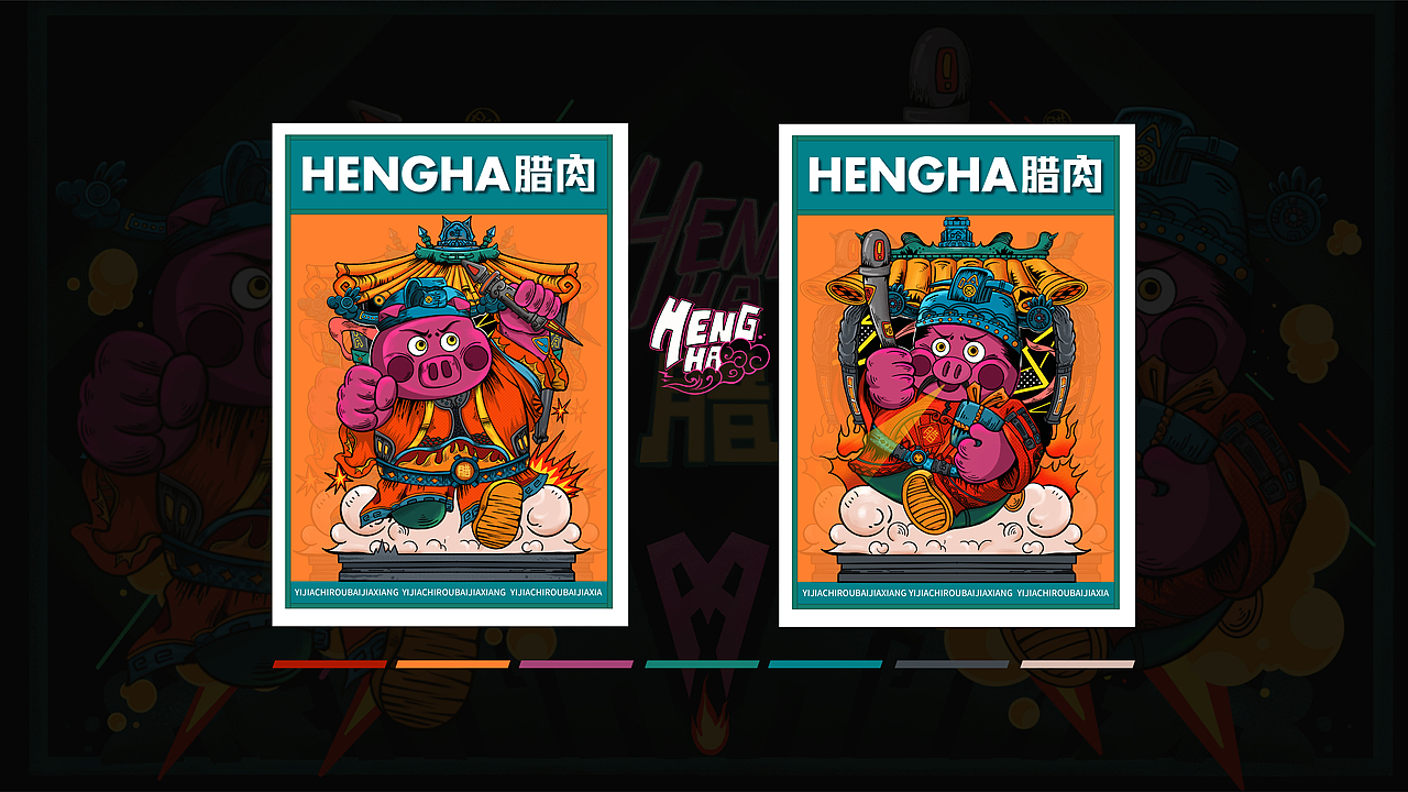 HENGHA 腊肉