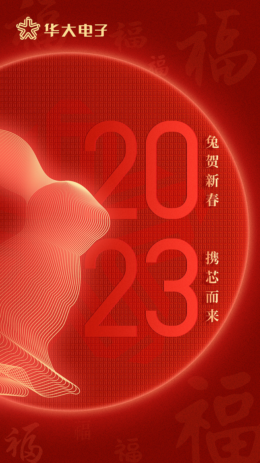 华东电子节日图（图ZMzI5NTgzODYw） - 闪屏/壁纸 - 站酷设计师闪耀星辰原创素材 - 站酷ZCOOL