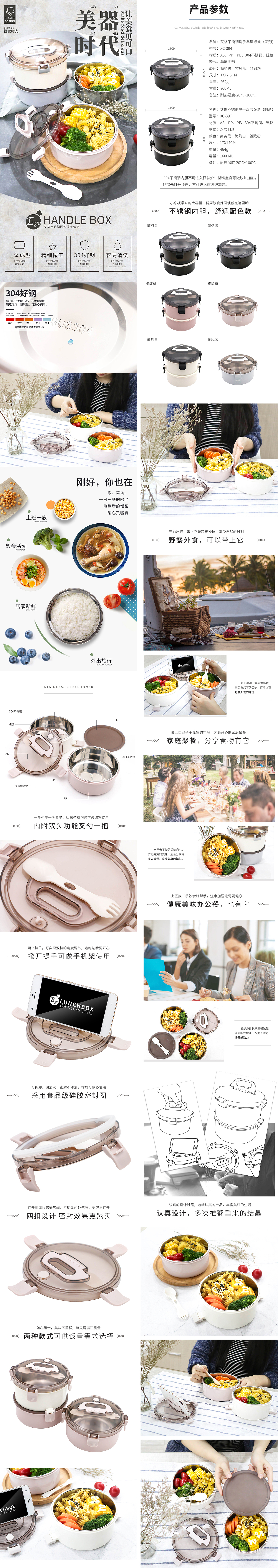 便当盒详情设计