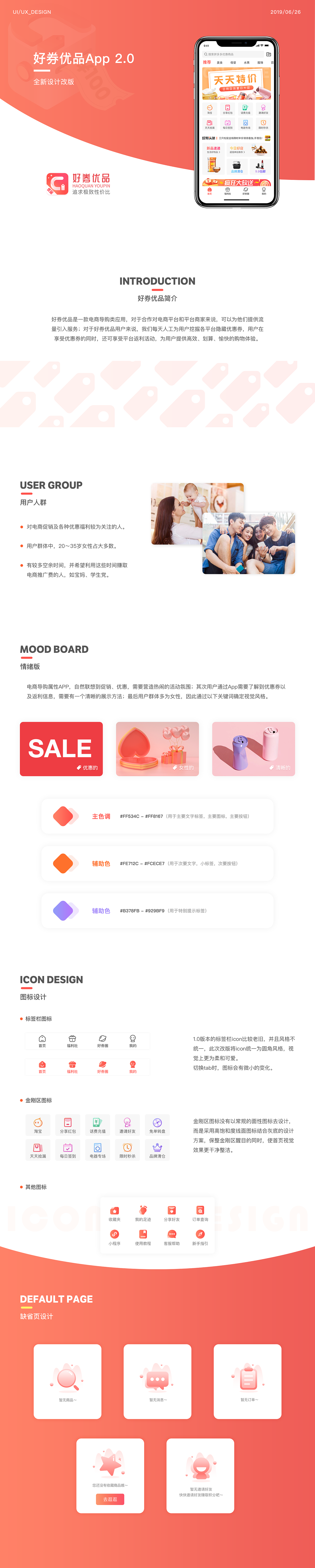 好券APP2.0改版（图ZMTY3NDM4NDQ4） - APP界面 - 站酷设计师雨木木_mumu原创素材 - 站酷ZCOOL