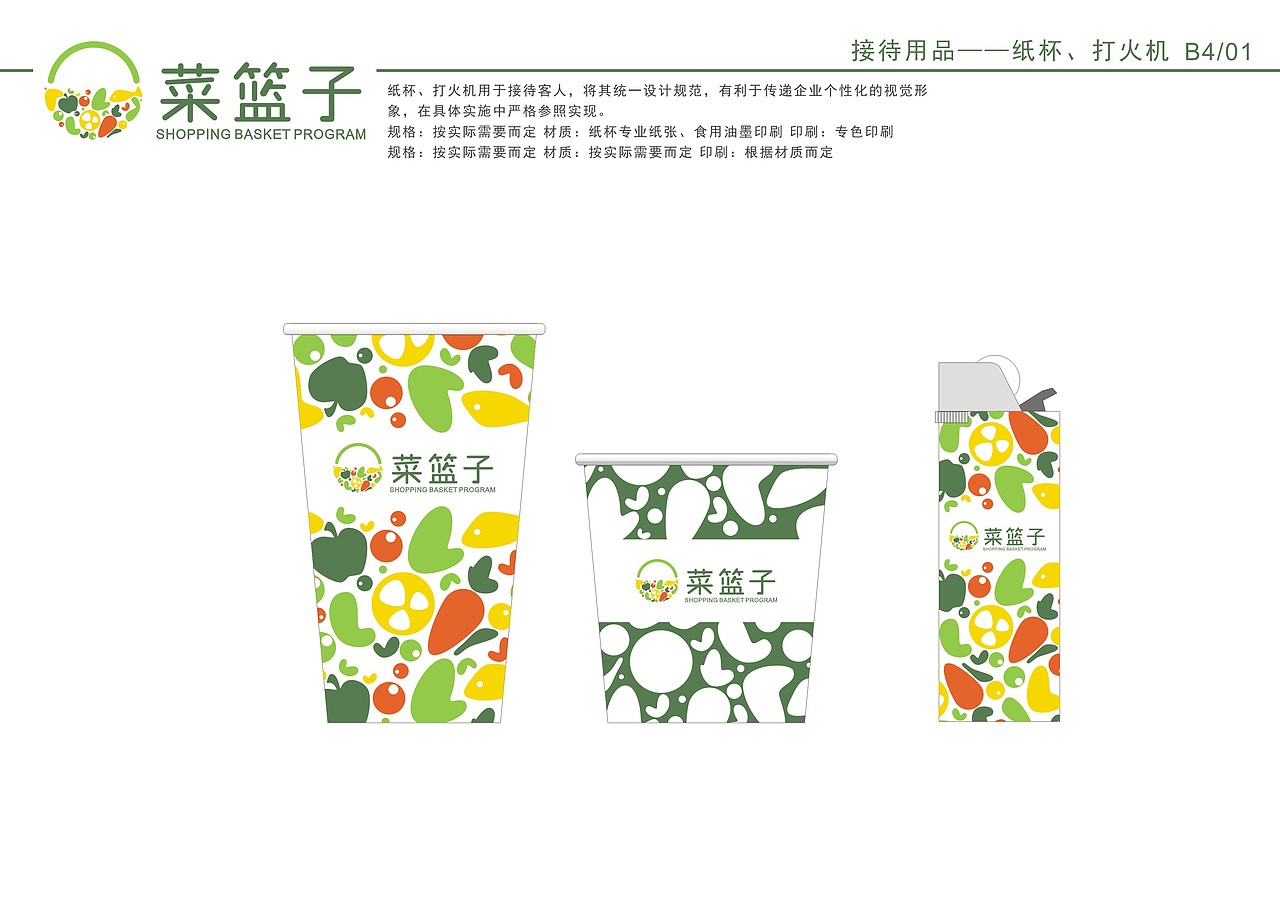 菜篮子VI设计
