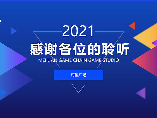 公司链游项目PPT介绍设计