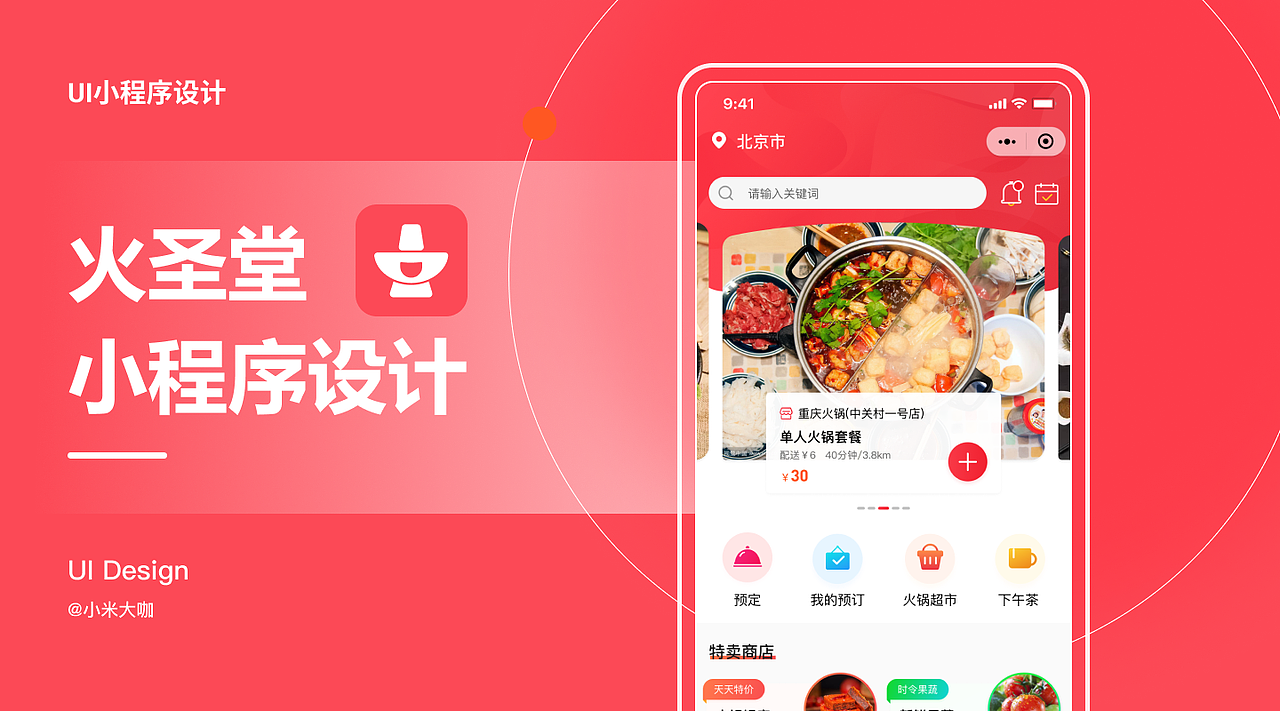 小程序-火圣堂火锅xiao'cheng