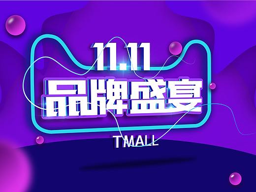 天猫banner（个人主页-ZMzAzNzUxMzY=） - 海报 - 站酷设计师tobby_jw原创素材 - 站酷ZCOOL