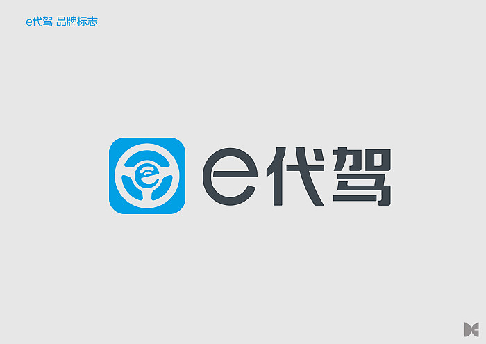 大诚设计|e代驾品牌形象优化设计