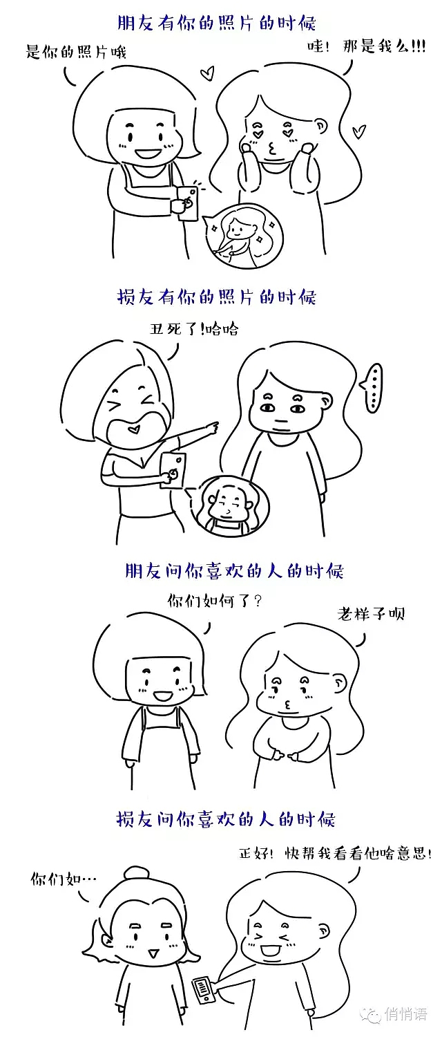 虽然有时候,总是会冒出无数次“友尽”的念头。可我们都知道我们嘴上互相逞强,心里还念着对方,因此永远不会实施想法。因为实在是舍不得那么可爱的损友,没有了她们总会觉得生活少了点什么。嘿嘿,现在只愿“朋友遍天下,知心有几人”