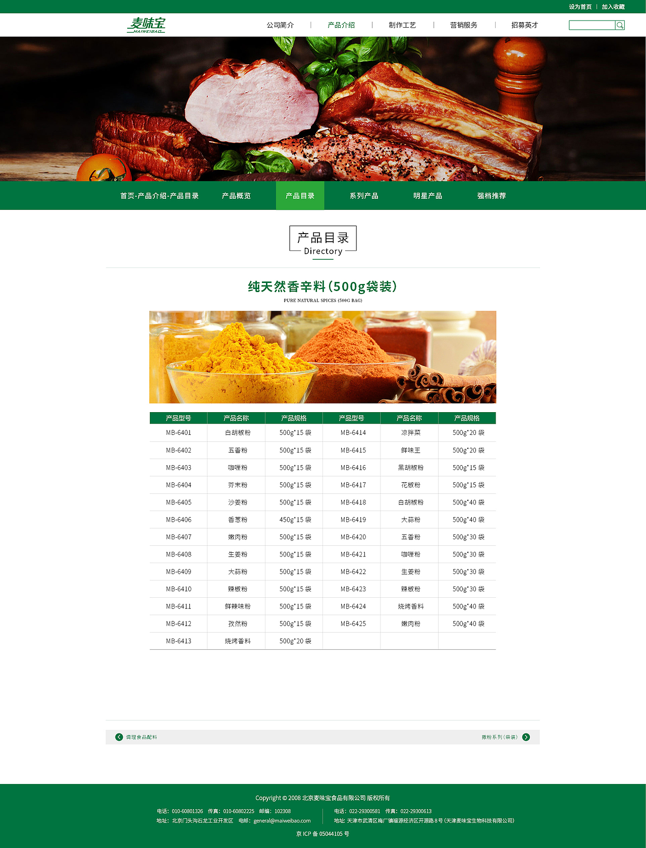 食品网站设计（图ZMTY5MDI2MzAw） - 企业官网 - 站酷设计师一棵野草原创素材 - 站酷ZCOOL