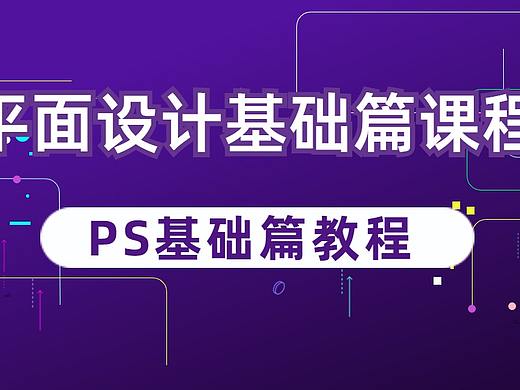 PS零基础入门学习教程之粉笔效果