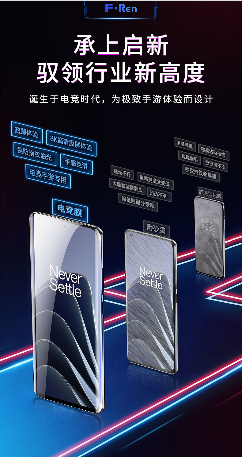 一加10Pro钢化膜