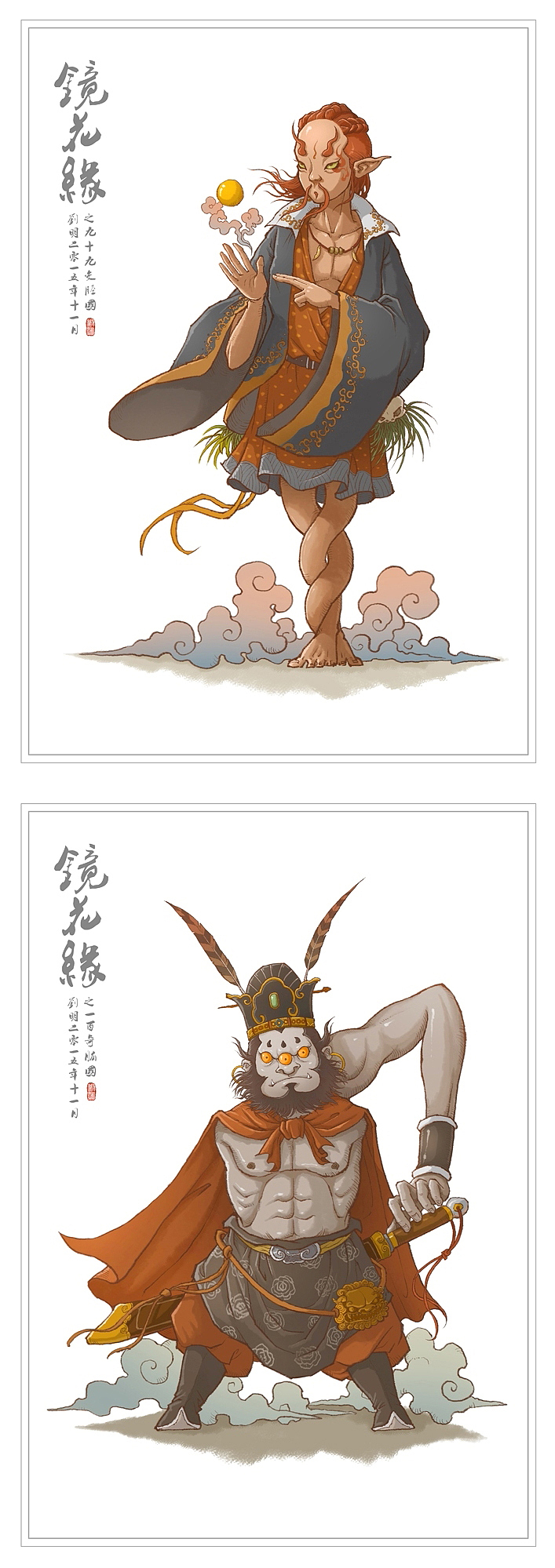 我的《镜花缘》(1-100)（图ZMzcwMjI3OTY=） - 创作习作 - 站酷设计师刘明de画画本子原创素材 - 站酷ZCOOL