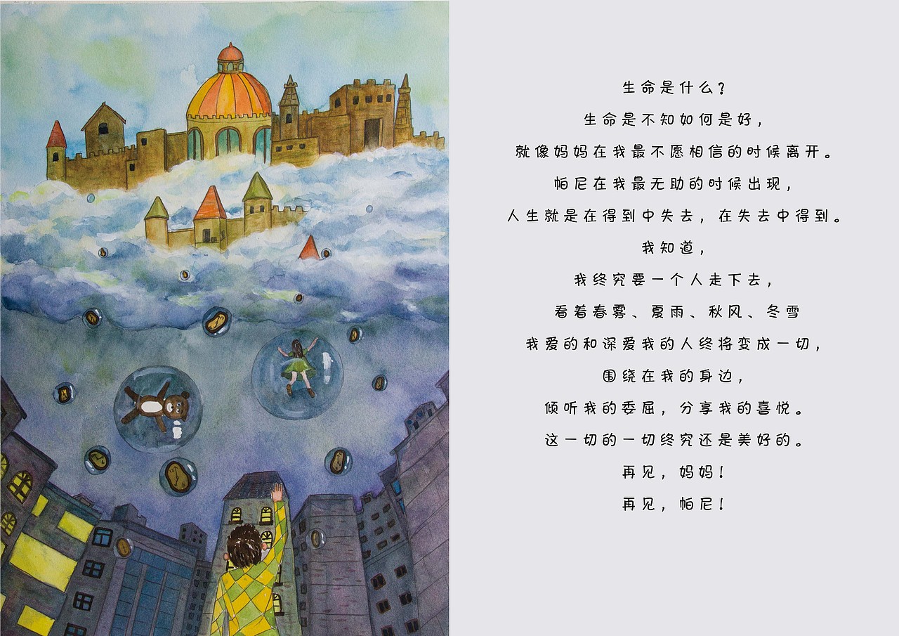 《我忘记了妈妈》