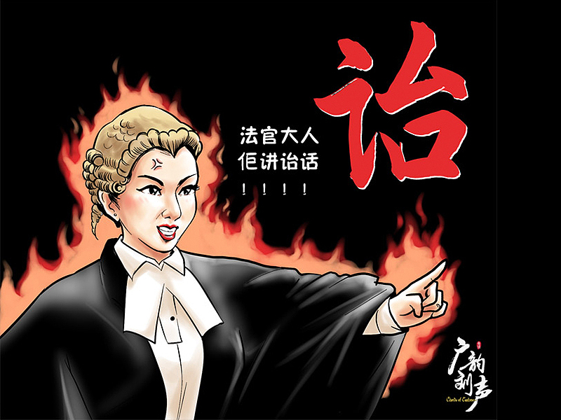 ▲粤语读“dai(第四声)”,普通话读““yi(第二声)”或者“dai”(第四声)”。讲诒话,甩大牙。