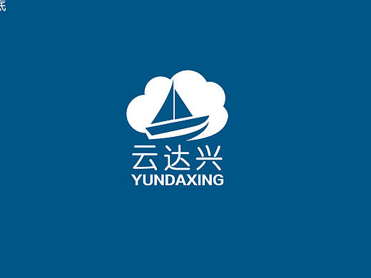 品牌设计案例——厦门云达兴LOGO设计