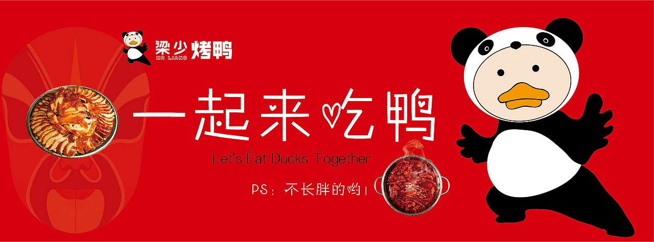 烤鸭品牌宣传（图ZMTc4NDQ5MTQ0） - 品牌 - 站酷设计师寒蜩原创素材 - 站酷ZCOOL