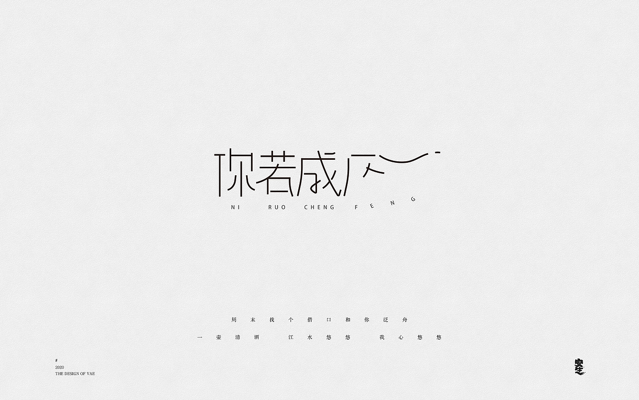 VAE许嵩歌曲系列——字体设计【A】