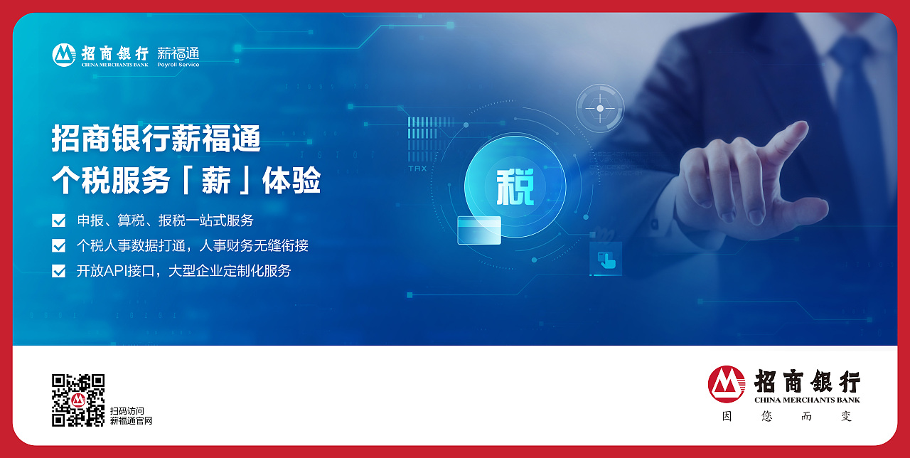 招商银行薪福通2.0-个税服务海报（图ZMjQ0MDQ3MjYw） - 海报 - 站酷设计师看生活原创素材 - 站酷ZCOOL