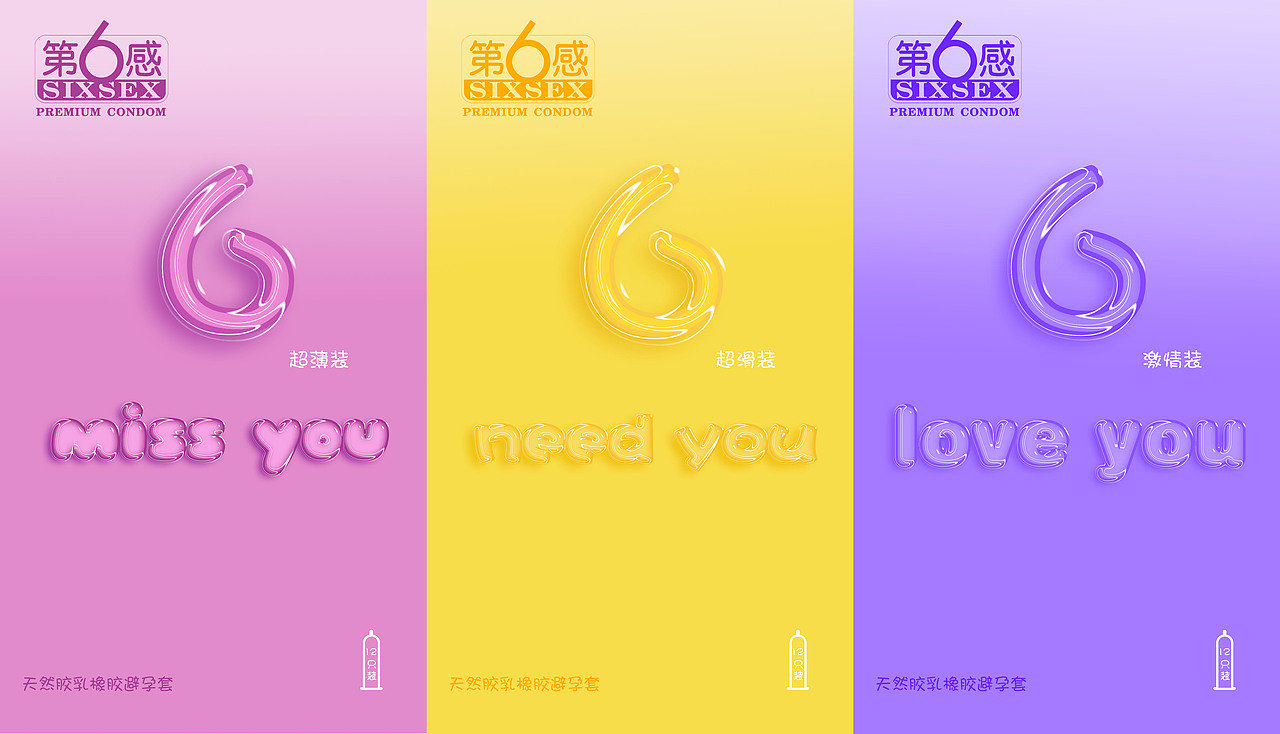 第六感天然橡胶乳胶避孕套产品包装设计（图ZNjU5NTU0MjQ=） - 包装 - 站酷设计师肖Mini原创素材 - 站酷ZCOOL