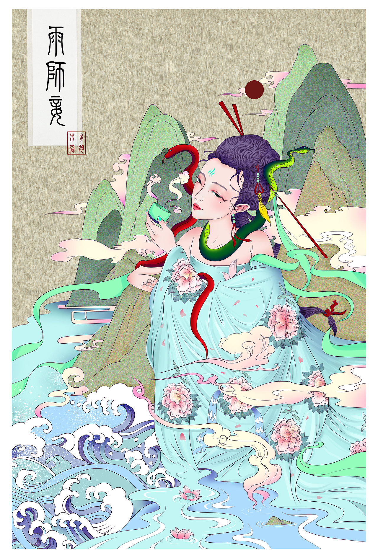 《山海经》之雨师妾与鲛人插画创作_楽文-站酷zcool