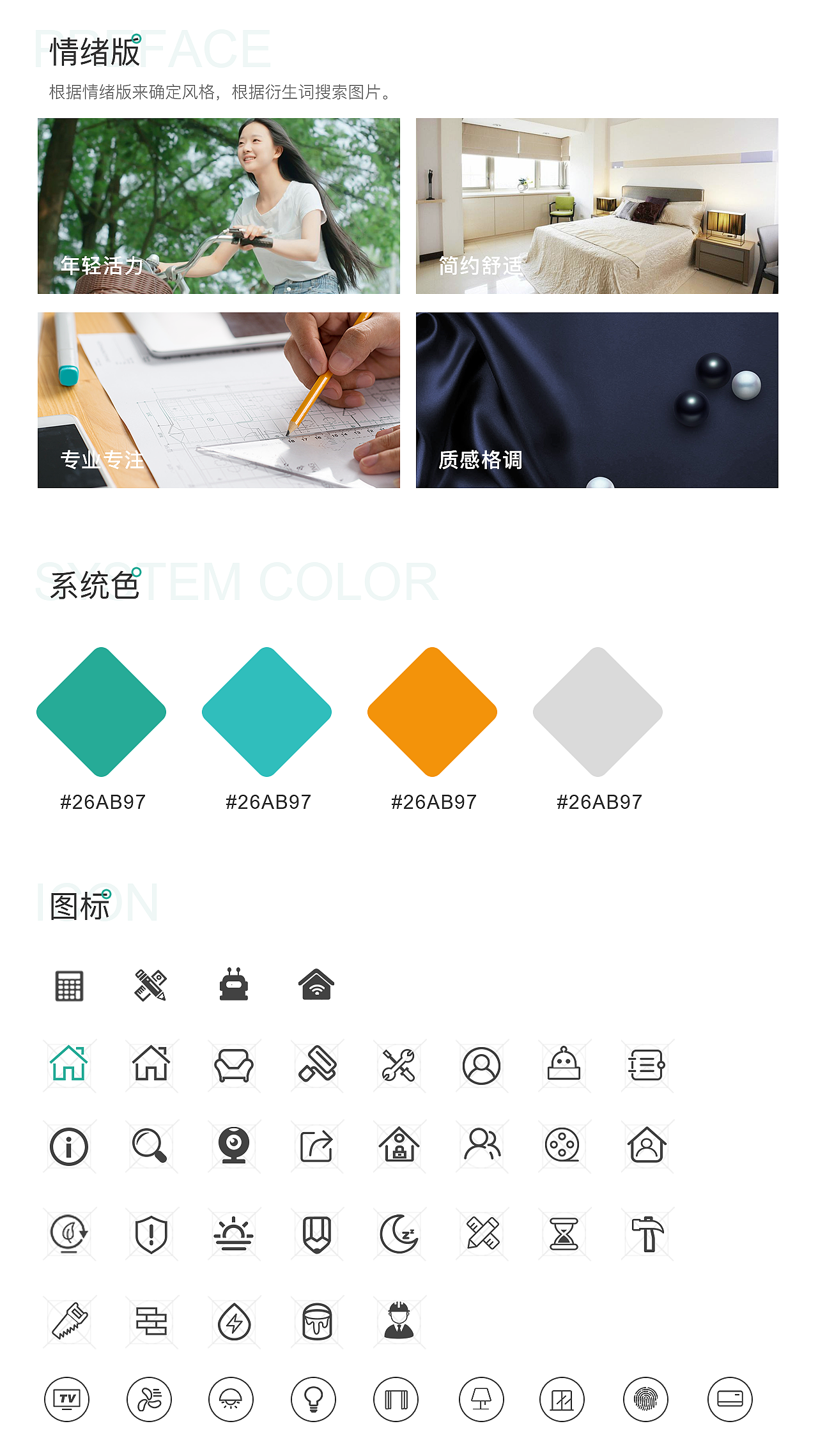 智能家居app（图ZMTg2MTQ3Mjgw） - APP界面 - 站酷设计师油菜花花_0原创素材 - 站酷ZCOOL