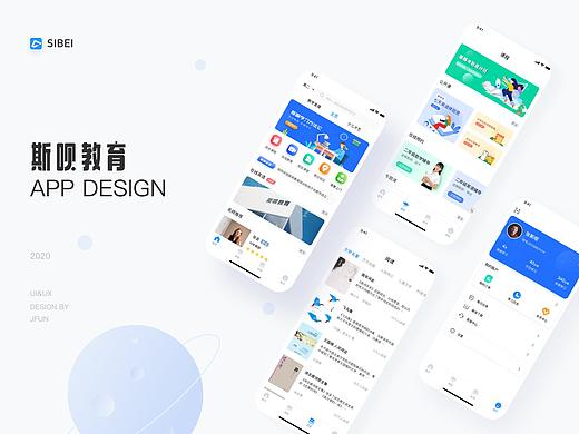 斯呗教育