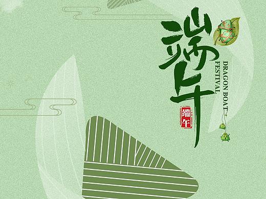 端午海报