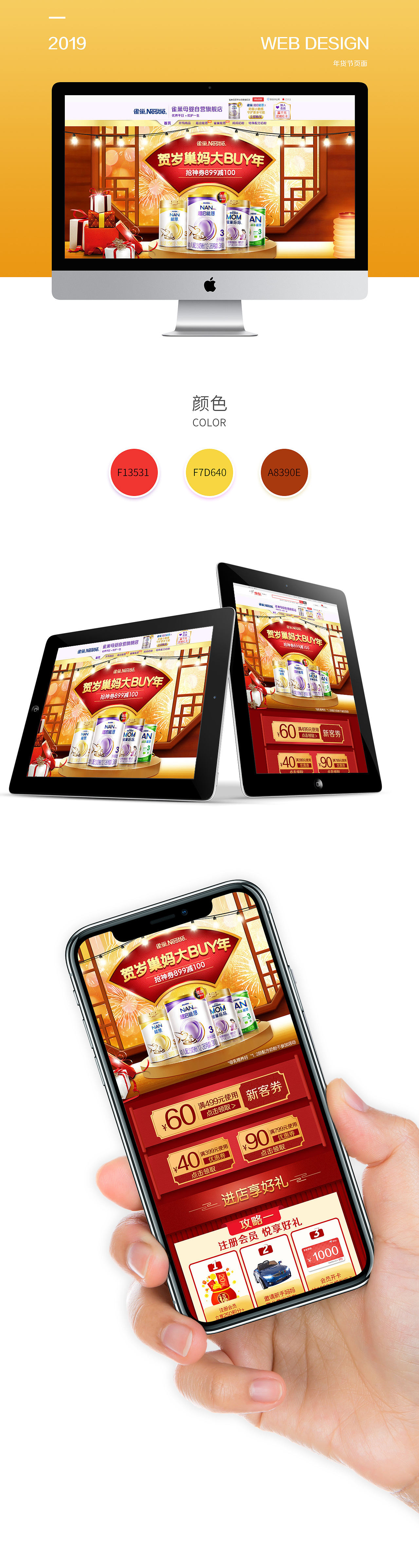 年货节首页（图ZMTUwNjE3NDUy） - 电商 - 站酷设计师是大胖胖呀原创素材 - 站酷ZCOOL