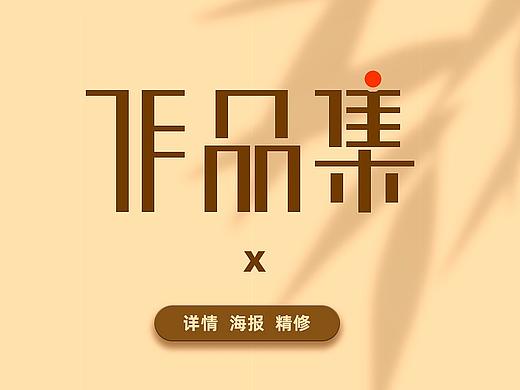 2019-2020部分作品合集