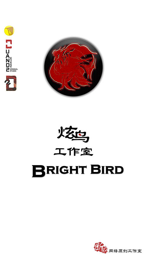 9月[断.府] 全力友情打造'炫鸟工作室LOGO‘发布（图ZMjEwNDA4） - Logo - 站酷设计师duand2原创素材 - 站酷ZCOOL