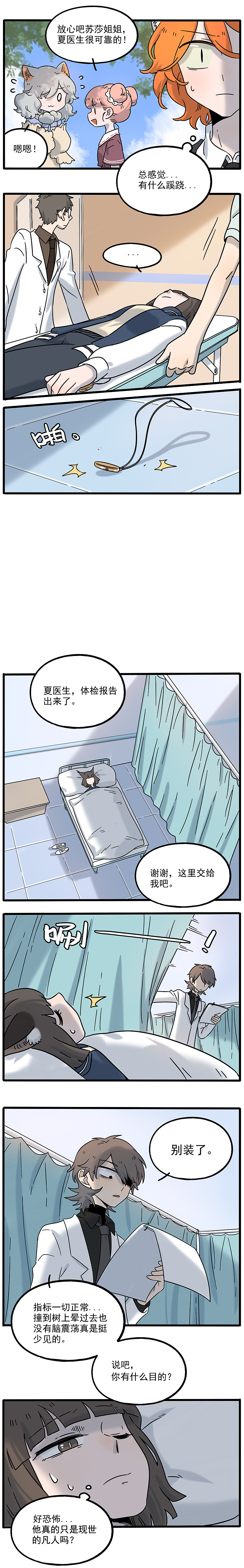 《废柴狐阿桔》完结篇（图ZMTM3MDIzODAw） - 中/长篇漫画 - 站酷设计师森雨漫原创素材 - 站酷ZCOOL