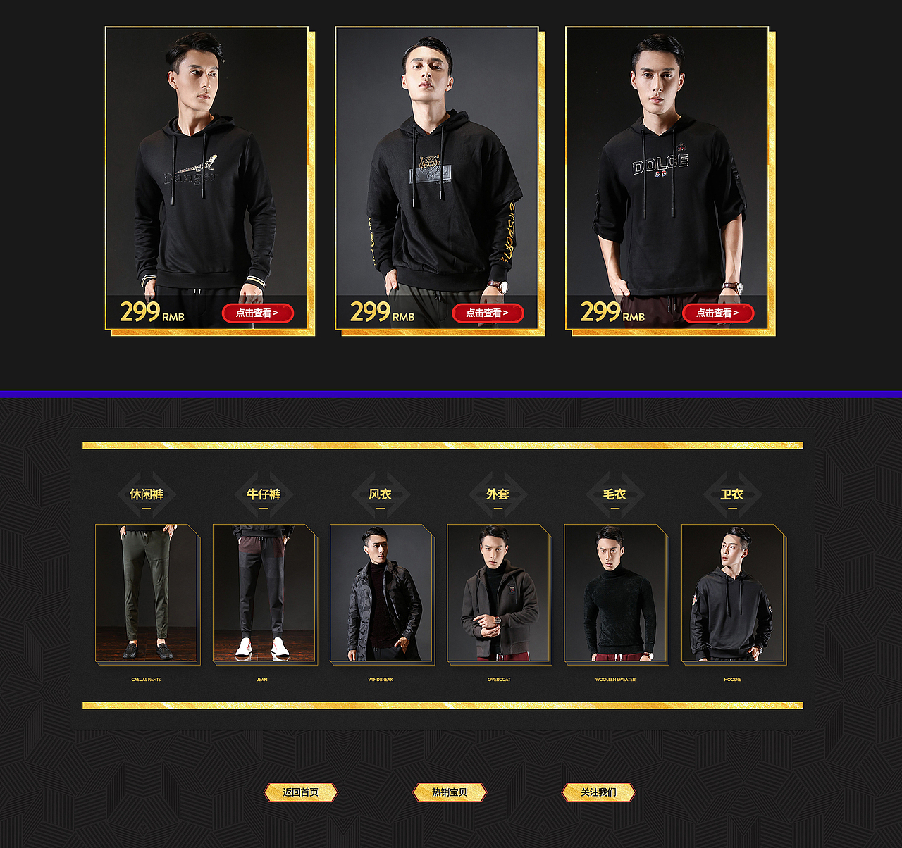 造视创意广告-男装活动首页设计