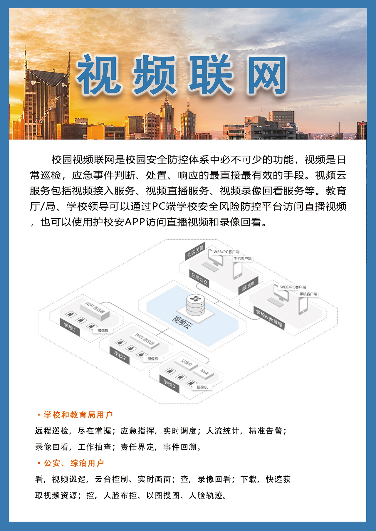 众云教育学校安全风险防控体系（图ZMjQ3MjAzOTY4） - 宣传物料 - 站酷设计师千金子藤花原创素材 - 站酷ZCOOL