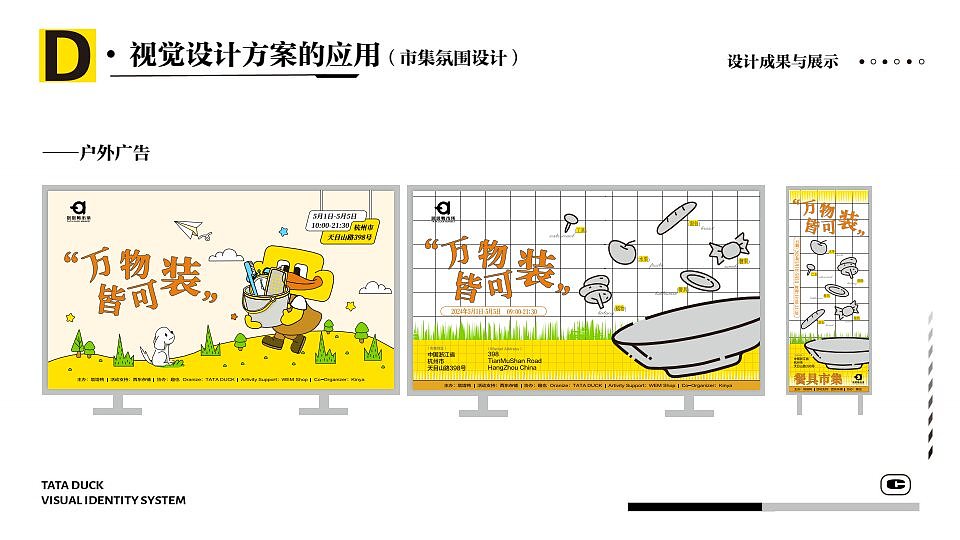 塔塔鸭创意市集视觉设计