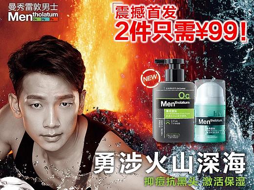 曼秀雷敦男士抗黑头火山泥洁面乳+激活保湿水凝霜套装（个人主页-ZNDE3MjY3MzY=） - 电商 - 站酷设计师阿洲原创素材 - 站酷ZCOOL