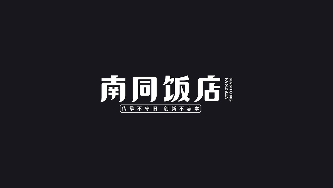 字体设计合集 2期