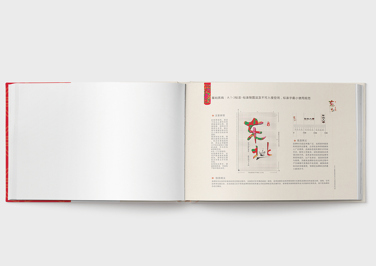 东北风俗的VI手册（图ZOTY5ODU4NjQ=） - 品牌 - 站酷设计师祝同学a原创素材 - 站酷ZCOOL