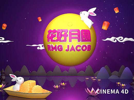 花好月圓夜（個人主頁-ZMjgyNTIzNDg=） - 其他平面 - 站酷設計師雅各布_JR原創(chuàng)素材 - 站酷ZCOOL