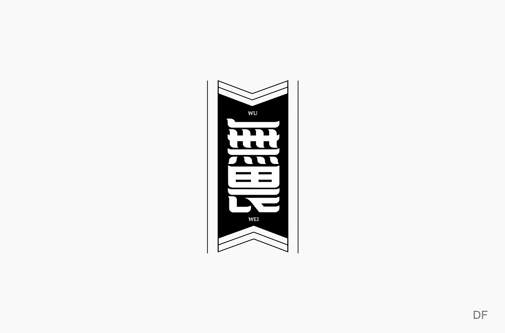 字体帮第1352篇（图ZMTgyMzE5ODQw） - 字体/字形 - 站酷设计师字体帮原创素材 - 站酷ZCOOL