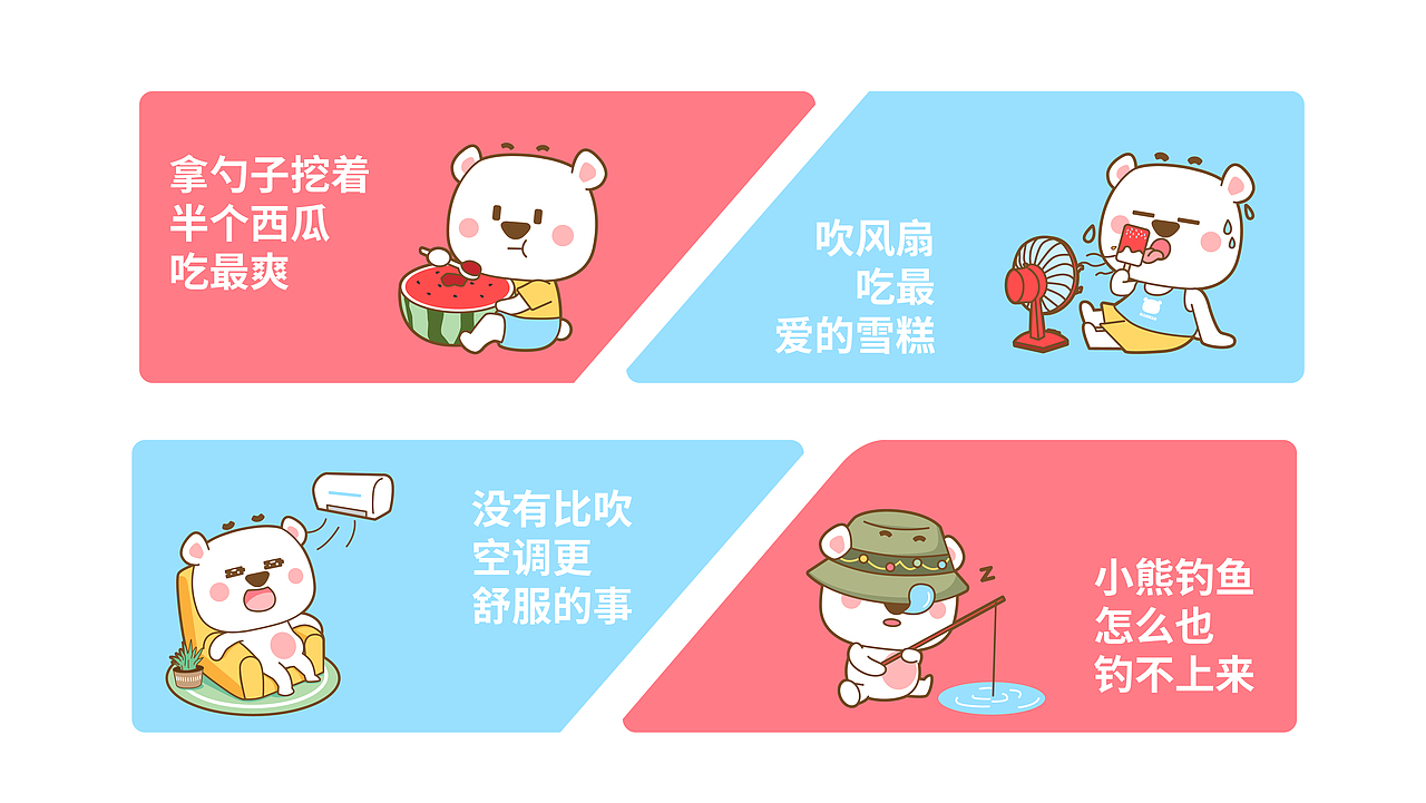 漫漫熊—清凉一夏（图ZMjE5NTk1NDM2） - 创作习作 - 站酷设计师漫漫熊bear原创素材 - 站酷ZCOOL