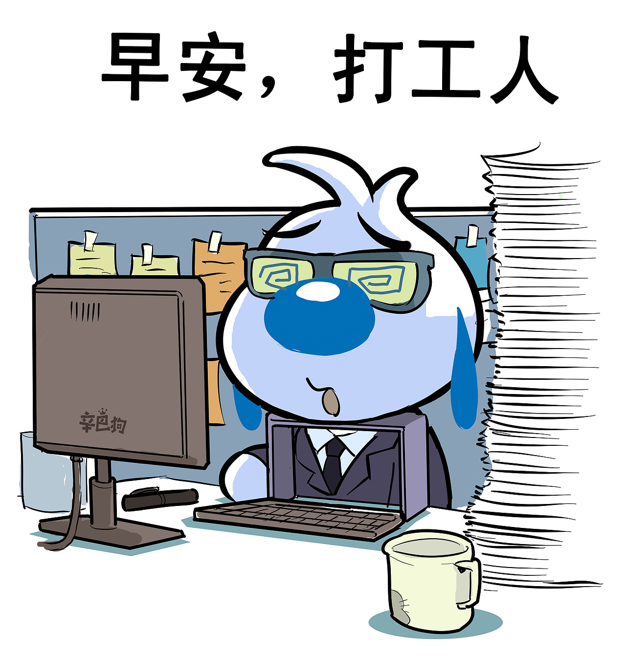 辛巴狗打工人表情包系列