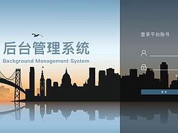 后端管理系統(tǒng)設(shè)計(jì)