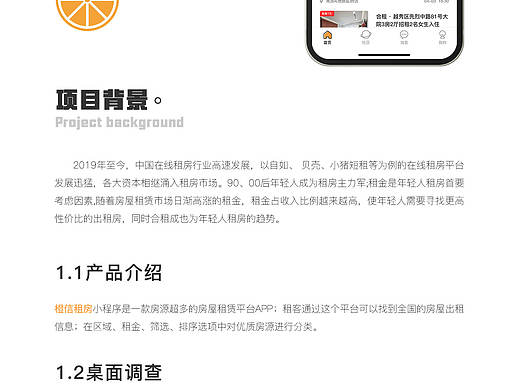 橙信优租小程序1.0--您身边的租房小助手