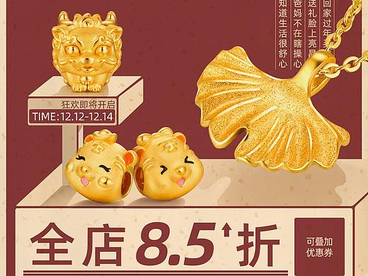 天猫双12年终盛典店铺首页视觉设计