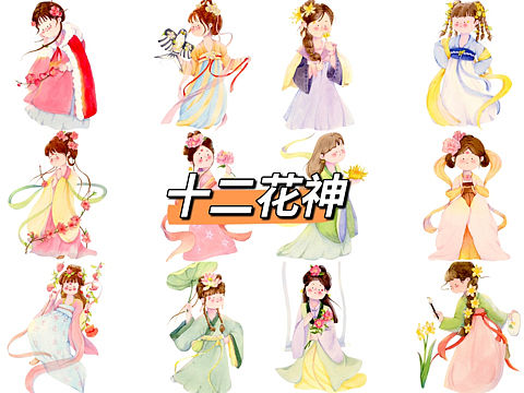 十二小花神合集 水彩手绘