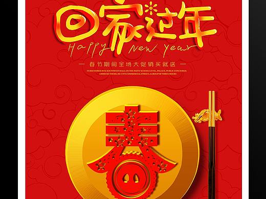 2019猪年春节海报