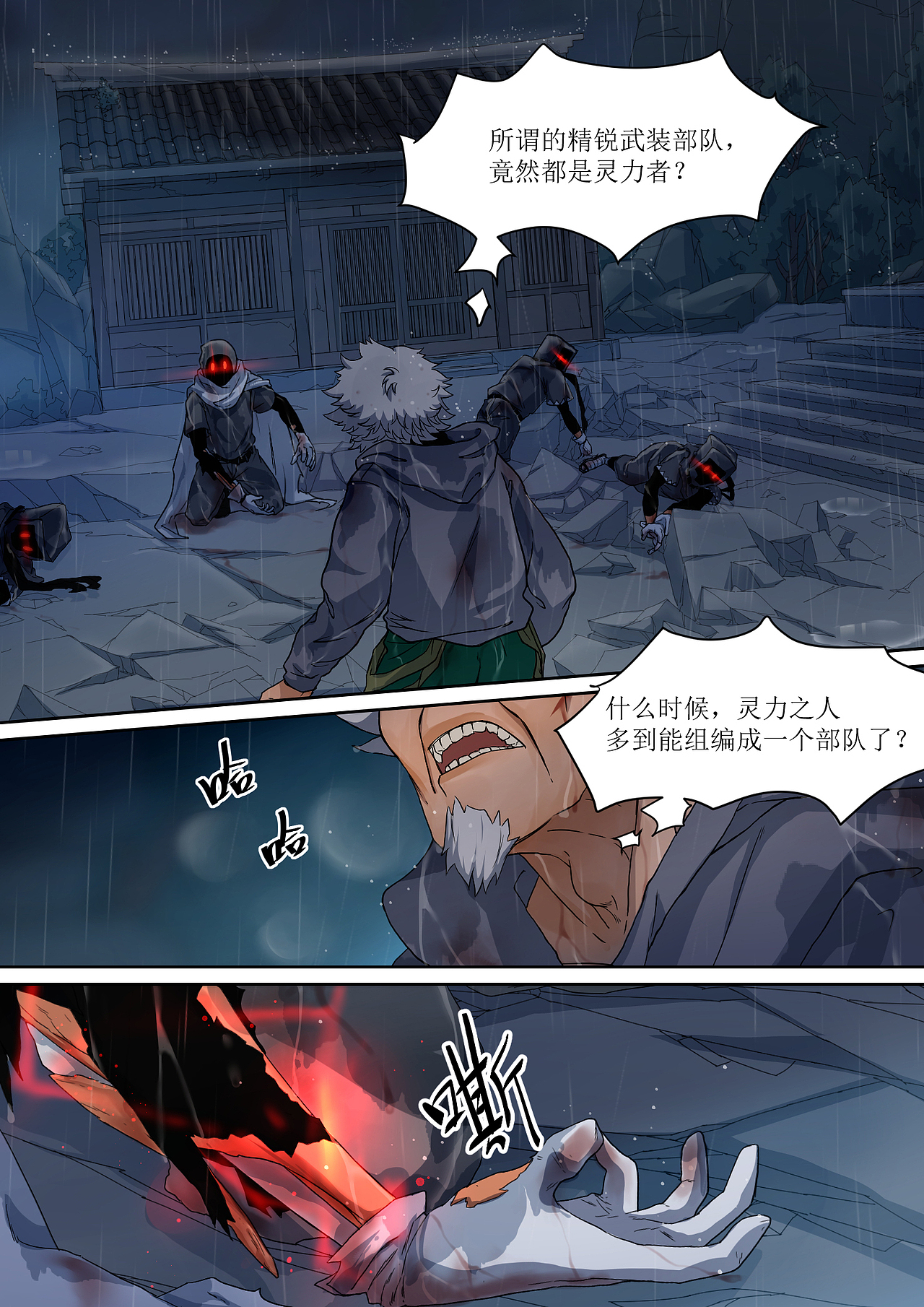 《蓝灵纪》第十三话