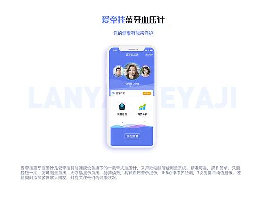 爱牵挂蓝牙血压计