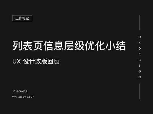 界面信息层级优化思路小结（以列表页为例）