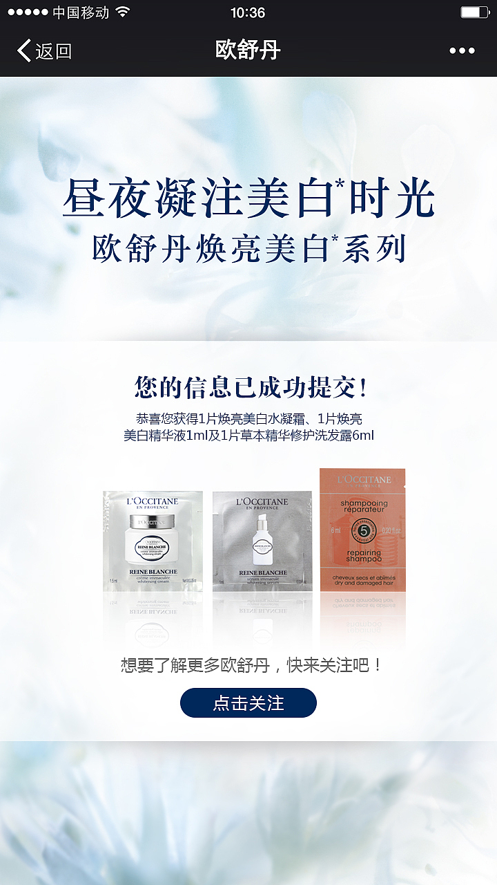 欧舒丹-焕亮美白系列H5（图ZNzg4NDg2MzY=） - 品牌 - 站酷设计师CCCCCC28原创素材 - 站酷ZCOOL