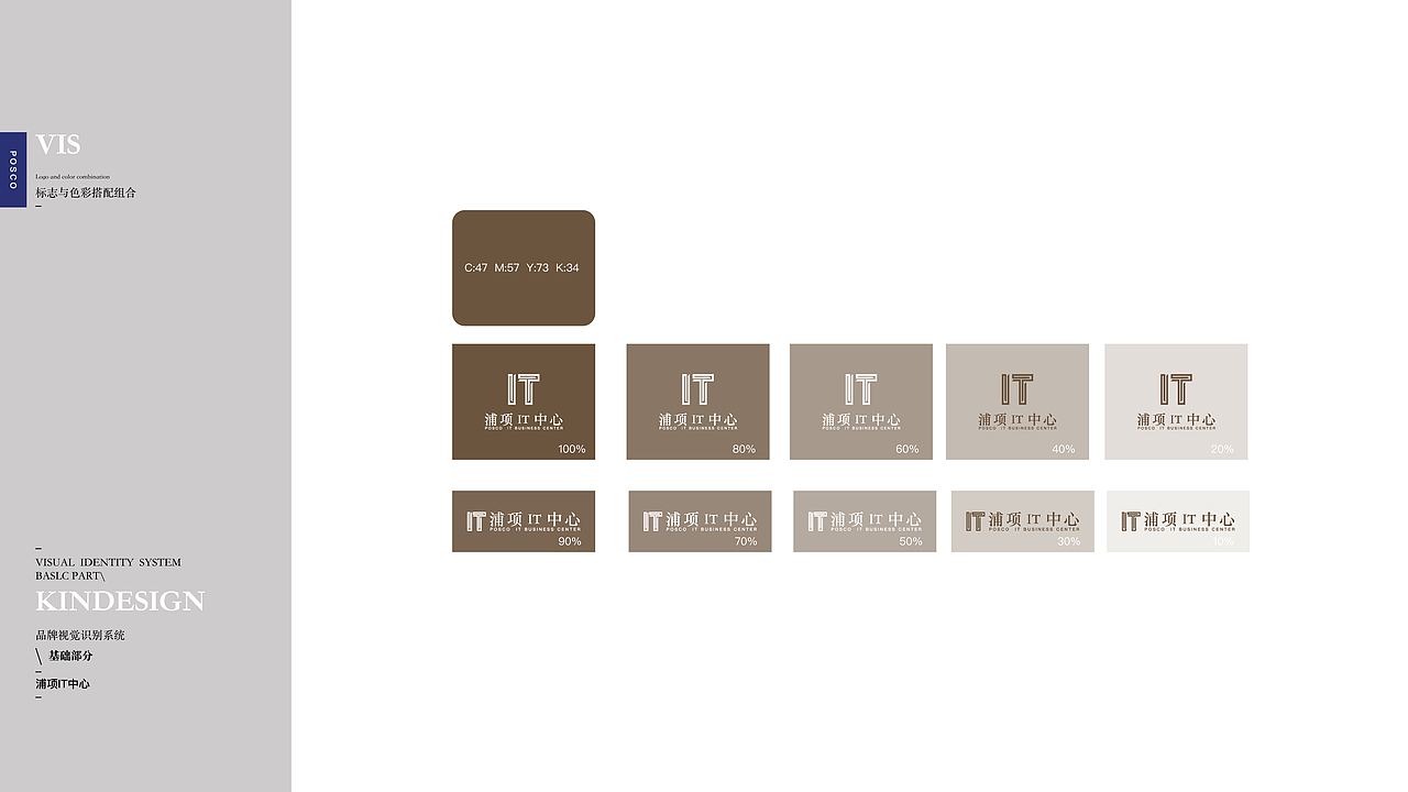 浦项IT中心LOGO及VI设计方案